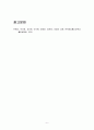 2302해업)2209 세대와소통 1강에서 7강까지 강의를 들은 후, 인상 깊은 사건 혹은 장면 7페이지
