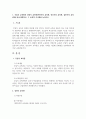 2302해업)2209 주입식 교육관과 성장식 교육관(자연주의 교육관, 진보주의 교육관, 실존주의 교육관)을 비교설명하고, 그 교육적 시사점을 논하시오. 2페이지