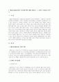 2302해업)2209 주입식 교육관과 성장식 교육관(자연주의 교육관, 진보주의 교육관, 실존주의 교육관)을 비교설명하고, 그 교육적 시사점을 논하시오. 6페이지