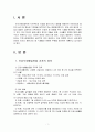 2302해업)2209 지역사회영양학 건강식생활실천율 지표의 정의 2페이지