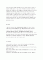 202302해업)2109 1강에서 7강까지의 강의를 들은 후, 가장 인상깊은 사건 혹은 장면을 한 개 선택하여 아래의 내용에 답하시오. 그 내용을 간단히 요약하시오. 이것이 왜 본인에게 인상깊었는지를 서술하시오. 8페이지