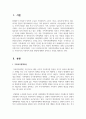 202302해업)2109 가족복지론 현재 우리나라에서 시행중인 가족복지정책과 선진복지국가의 가 2페이지