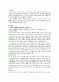 202302해업)2109 기업의 경영활동 과정에서 발생한 문제를 해결하기 위해 문제점과 이슈를 정의하고, 이를 해결하기 위한 노력을 설명하십시오. 2페이지