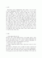 202302해업)2109 농축산식품이용학 김치의 제조와 특성 및 가치 2페이지