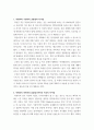 202302해업)2109 식물분류학-목련과의 수련과의 공통점과 차이점을 작성 3페이지