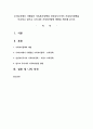 202302해업)2109 우리나라에서 시행중인 가족복지정책과 선진복지국가의 가족복지정책을 비교하고 1페이지