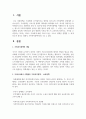 202302해업)2109 우리나라에서 시행중인 가족복지정책과 선진복지국가의 가족복지정책을 비교하고 2페이지
