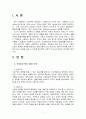 202302해업)2109 잔여주의 지역사회복지와 제도주의 지역사회복지 차이 2페이지