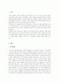 202302해업)2109 투사검사 중 문장완성검사, 집-나무-사람 그림검사를 본인이 모두 2페이지