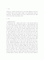 사회복지간접실습 내가 꿈꾸는 사회복지사로서의 길과 사회복지사의 중요한 자질 2페이지