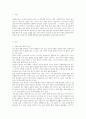 성욕의 남녀차이는 존재하는가, 그것은 유전인가 학습인가 그리 2페이지