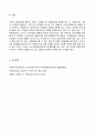 심리학에게 묻다 중간과제물 4페이지