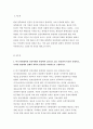 인간과교육후기 현대철학적 인간이해의 관점에서 강조되고 있는 인간관의 특징을 설명하고, 이러한 관점에서 종래의 과학적 인간관을 비판적으로 고찰하시오 2페이지