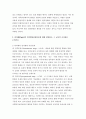 인간과교육후기 현대철학적 인간이해의 관점에서 강조되고 있는 인간관의 특징을 설명하고, 이러한 관점에서 종래의 과학적 인간관을 비판적으로 고찰하시오 4페이지