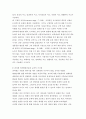 인간과교육후기 현대철학적 인간이해의 관점에서 강조되고 있는 인간관의 특징을 설명하고, 이러한 관점에서 종래의 과학적 인간관을 비판적으로 고찰하시오 5페이지