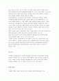 인간과교육후기 현대철학적 인간이해의 관점에서 강조되고 있는 인간관의 특징을 설명하고, 이러한 관점에서 종래의 과학적 인간관을 비판적으로 고찰하시오 6페이지