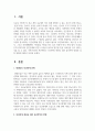 인간관계 개선을 위한 심리학적인 방법과 실천 방법에 대해 논하시오 2페이지