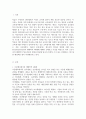 청소년 환경과 발달에 대한 브론펜브레너의 생태학적 4체계 2페이지