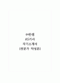 (주)한샘_AS기사_최종 합격 자기소개서 (전문가 작성본) 1페이지