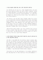 ADT캡스 블루패트롤 출동직 최종 합격 자기소개서 2페이지