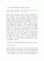 KOTRA 인턴십 최종 합격 자기소개서 (전문가 작성본) 2페이지
