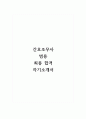 간호조무사_범용_최종 합격 자기소개서 1페이지