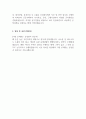 공정관리_화성개발_최종 합격 자기소개서, 자소서 (전문가 작성본) 3페이지