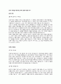 국공립어린이집 원장직 최종 합격 자기소개서 (전문가 작성본) 2페이지