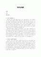 법원_속기사+최종 합격 자기소개서 (전문가 작성본) 2페이지