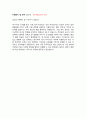 비서직_최종 합격 자기소개서 (전문가 작성본) 3페이지