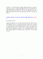 삼성전자_해외마케팅_최종 합격 자기소개서 (전문가 작성본) 3페이지