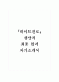 하이트진로 생산직 최종 합격 자기소개서 (2) 1페이지