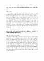 현대자동차_보안직_최종 합격 자기소개서 (전문가 작성본) 2페이지