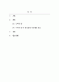 인간관계론_조하리 창에 대해 설명하고, 이것을 어떻게 대인관계 역량개발에 활용할 수 있는지 논하시오. (2) 2페이지