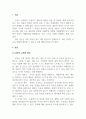 인간관계론_집단에서 발생하는 갈등의 유형을 살펴보고 이를 해소하기 위한 방안을 설명해 보시오. 3페이지