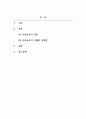 인간관계론_후광효과에 대해 이론으로 정의하고 사례와 문제점에 대해 구체적으로 설명하세요. (2) 2페이지