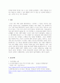 인간관계론_후광효과에 대해 이론으로 정의하고 사례와 문제점에 대해 구체적으로 설명하세요. (2) 5페이지