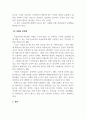 인간관계론_후광효과에 대해 이론으로 정의하고 사례와 문제점에 대해 구체적으로 설명하세요. (3) 4페이지
