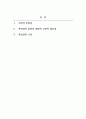인간의탐색_핵심내용을 요약하고, 이에 대한 본인의 생각을 자세하게 기술하시오.(감정적 인간 세계 안에서의 인간의 위상) 2페이지