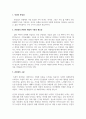 인간의탐색_핵심내용을 요약하고, 이에 대한 본인의 생각을 자세하게 기술하시오.(감정적 인간 세계 안에서의 인간의 위상) 3페이지