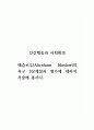 인간행동과사회환경_매슬로우(Abraham Maslow)의 욕구 5단계설과 평가에 대하여 서술해 봅시다. 1페이지