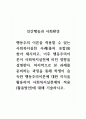 인간행동과사회환경_본 과제를 준비하는 과정을 통해 학생이 습득한 행동주의이론에 대한 지식을 활용하여 사회복지실천에의 적용(활용방안)에 대해 기술하시오. 1페이지