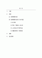 인간행동과사회환경_생태체계이론이 사회복지학에서 갖는 의의를 서술하시오. 2페이지