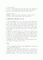 인간행동과사회환경_생태체계이론이 사회복지학에서 갖는 의의를 서술하시오. 4페이지