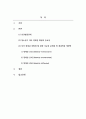 인간행동과사회환경_인간발달단계 중 청소년기 자아정체감 확립과 관련하여 이를 성공적으로 달성하지 못했을 경우 다음 단계에 나타날 수 있는 문제점을 제시하고 이에 대한 해결책 및 예방책을 제시하시오. (2) 2페이지