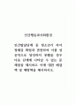 인간행동과사회환경_인간발달단계 중 청소년기 자아정체감 확립과 관련하여 이를 성공적으로 달성하지 못했을 경우 다음 단계에 나타날 수 있는 문제점을 제시하고 이에 대한 해결책 및 예방책을 제시하시오. 1페이지