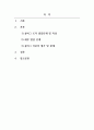 인간행동과사회환경_콜버그 도덕발달이론의 한계점은 무엇인지 논의해보시오. 2페이지