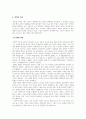 인간행동과사회환경_콜버그 이론의 주요 개념과 평가에 대하여 서술해 봅시다. 4페이지