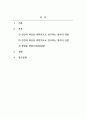 인간행동의심리학적이해_인간에 대한 연구는 정치, 사회, 예술, 철학 등 다양한 영역에서 수천 년에 걸쳐 이루어져 왔습니다. 이 중 인간의 마음을 과학적으로 연구하는 방식의 장단점을 자신의 경험을 예로 들어 논의하십시오. 2페이지