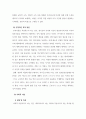 인력개발과활용_인적자원을 구성하는 인적 자본과 사회적 자본의 개념을 제시하고, 인적 자본과 사회적 자본을 확보하기 위한 방안을 제시하시오. 4페이지